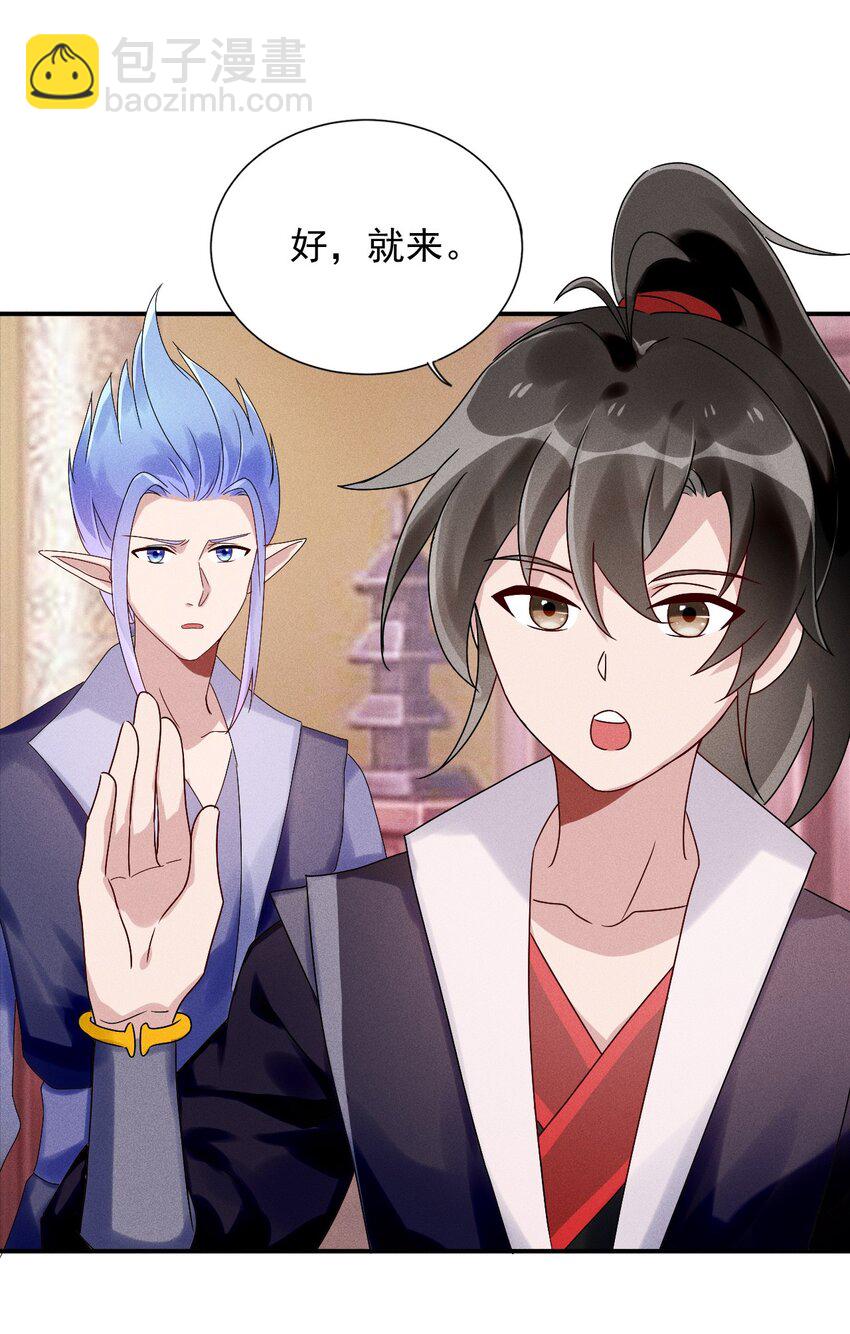 《反派徒弟背着我重生了》第09话 担忧 第21页