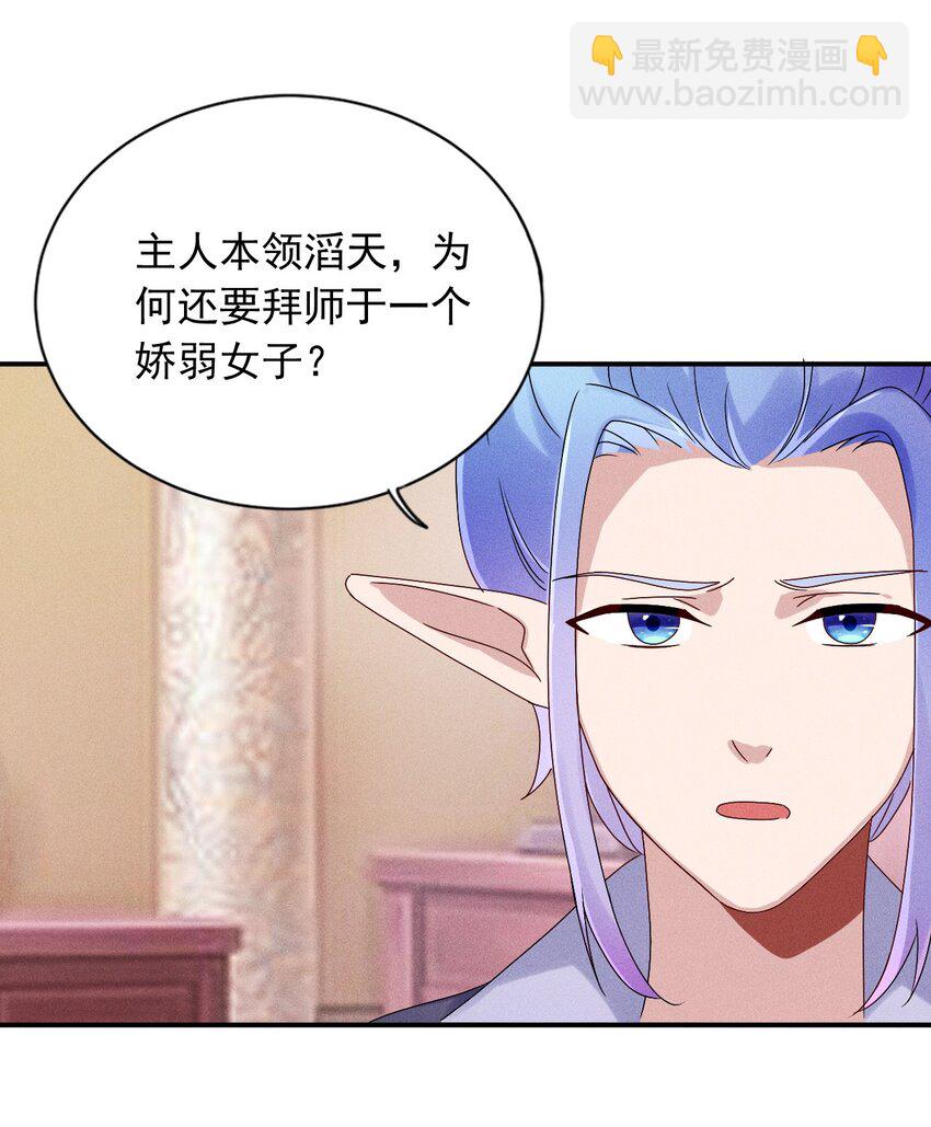 《反派徒弟背着我重生了》第09话 担忧 第22页