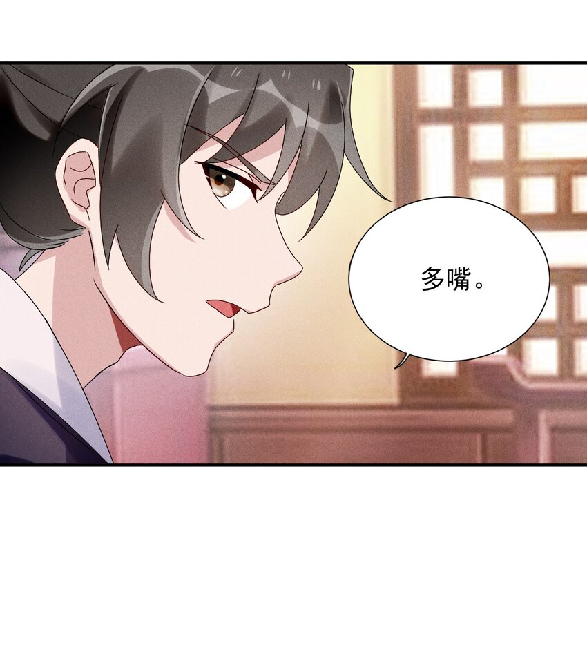 《反派徒弟背着我重生了》第09话 担忧 第23页