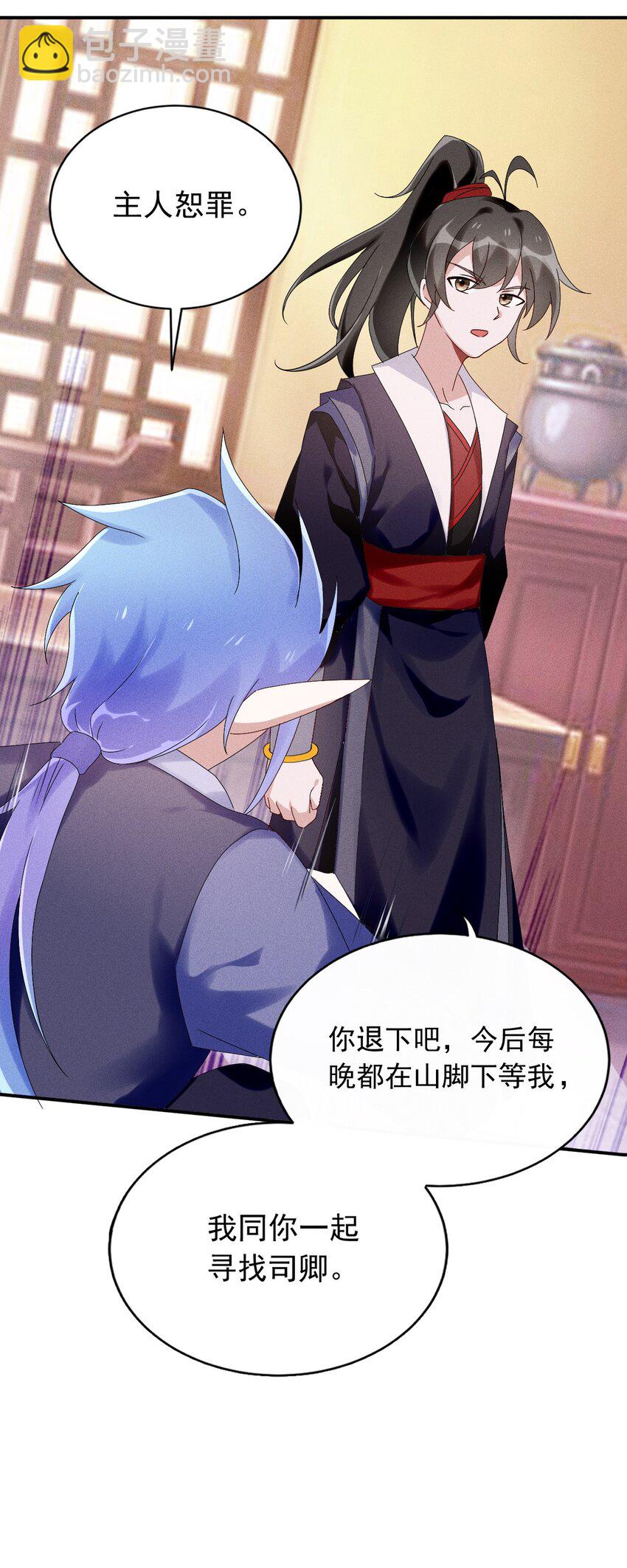 《反派徒弟背着我重生了》第09话 担忧 第24页