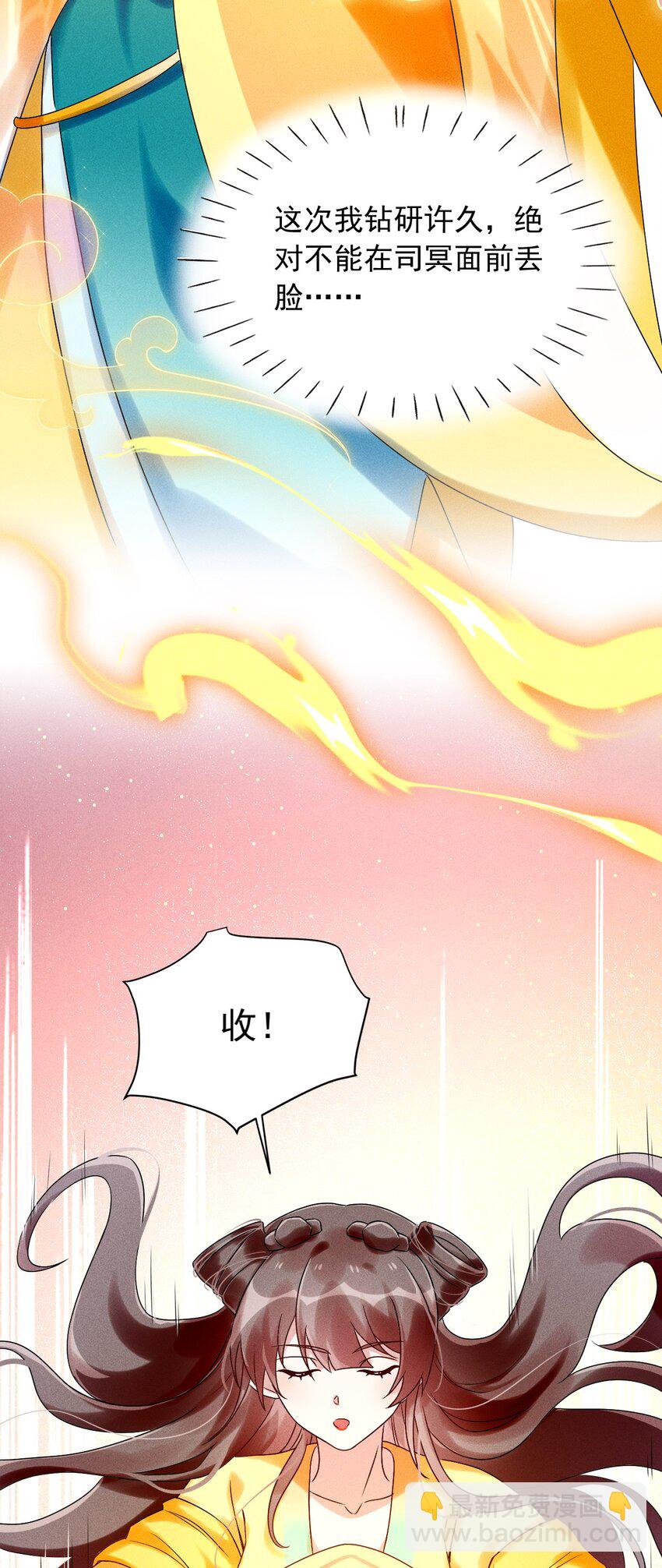 《反派徒弟背着我重生了》第09话 担忧 第29页