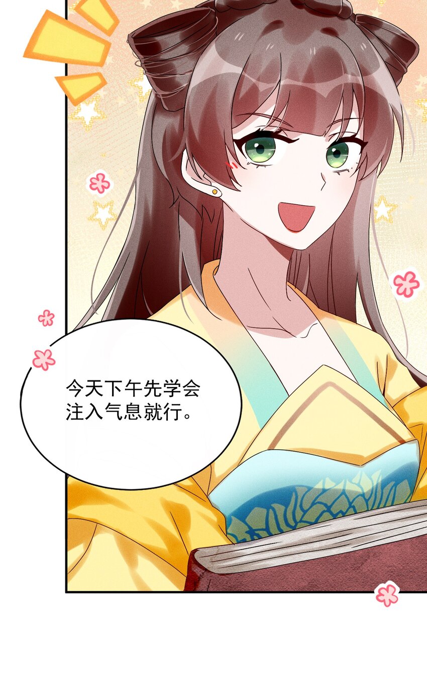 《反派徒弟背着我重生了》第09话 担忧 第32页