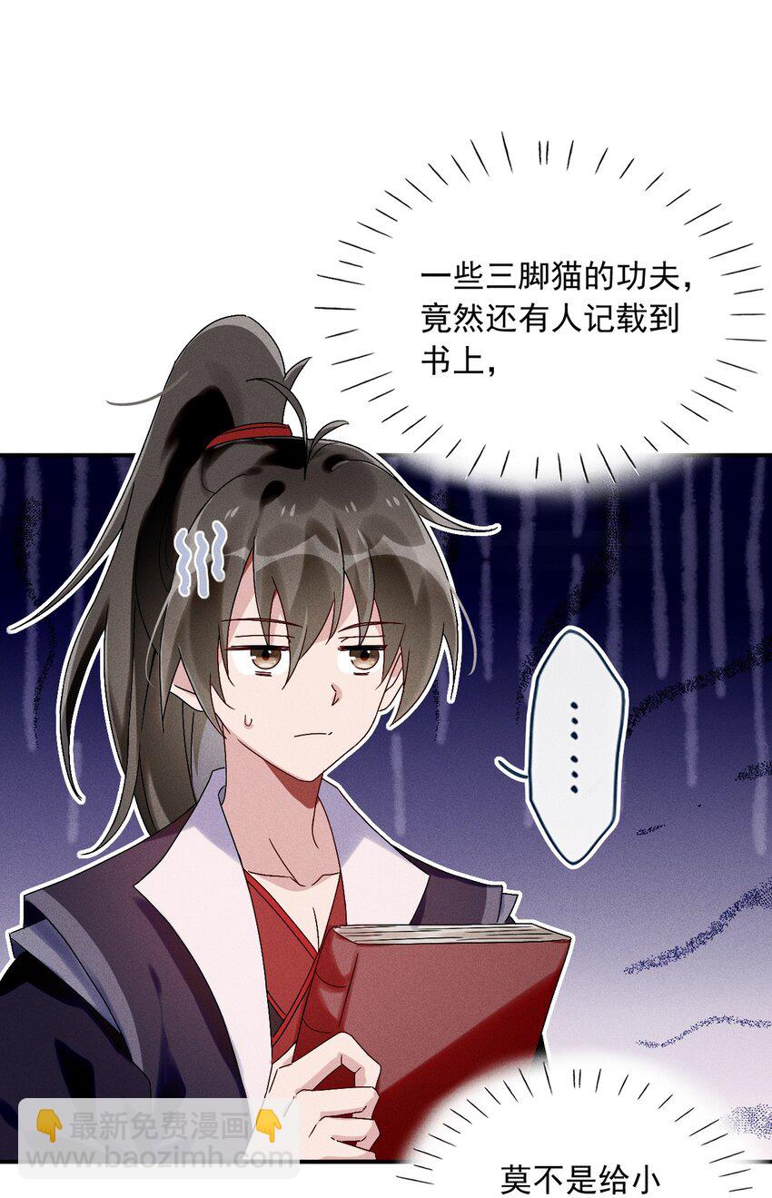 《反派徒弟背着我重生了》第09话 担忧 第33页