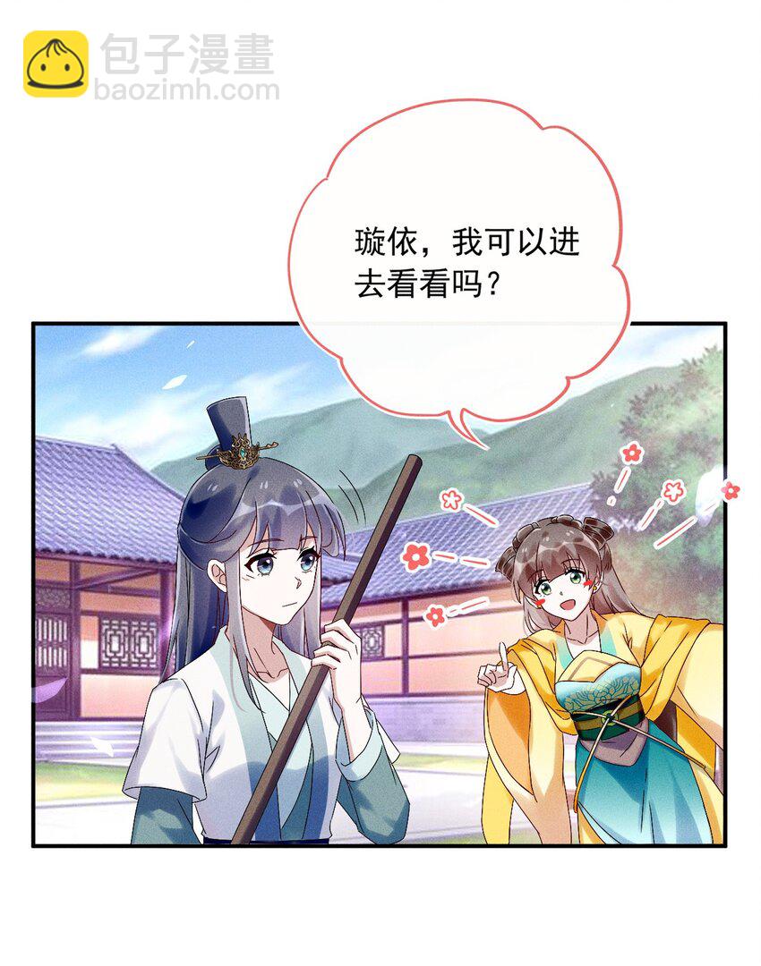 《反派徒弟背着我重生了》第09话 担忧 第37页