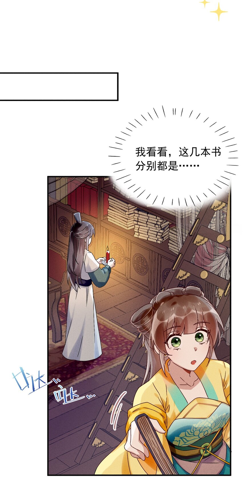 《反派徒弟背着我重生了》第09话 担忧 第40页
