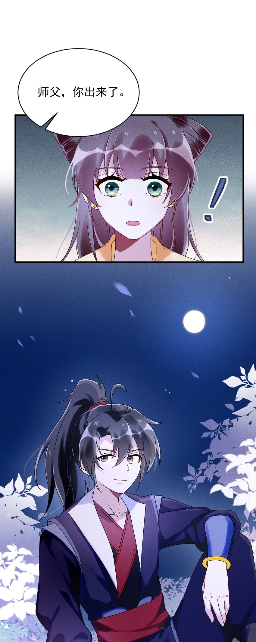 《反派徒弟背着我重生了》第09话 担忧 第44页