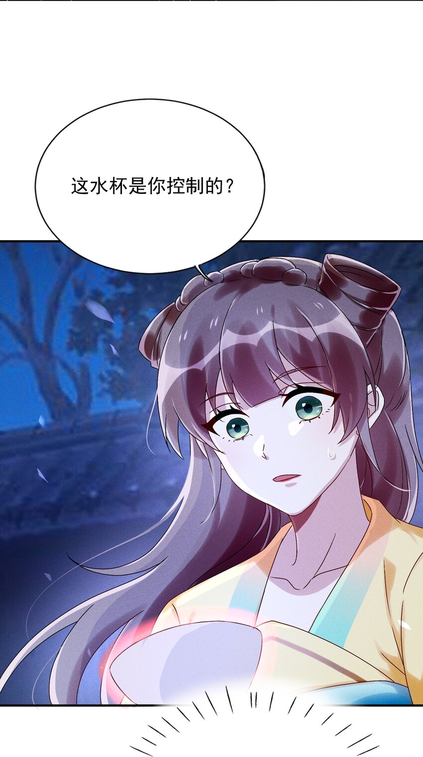 《反派徒弟背着我重生了》第09话 担忧 第47页