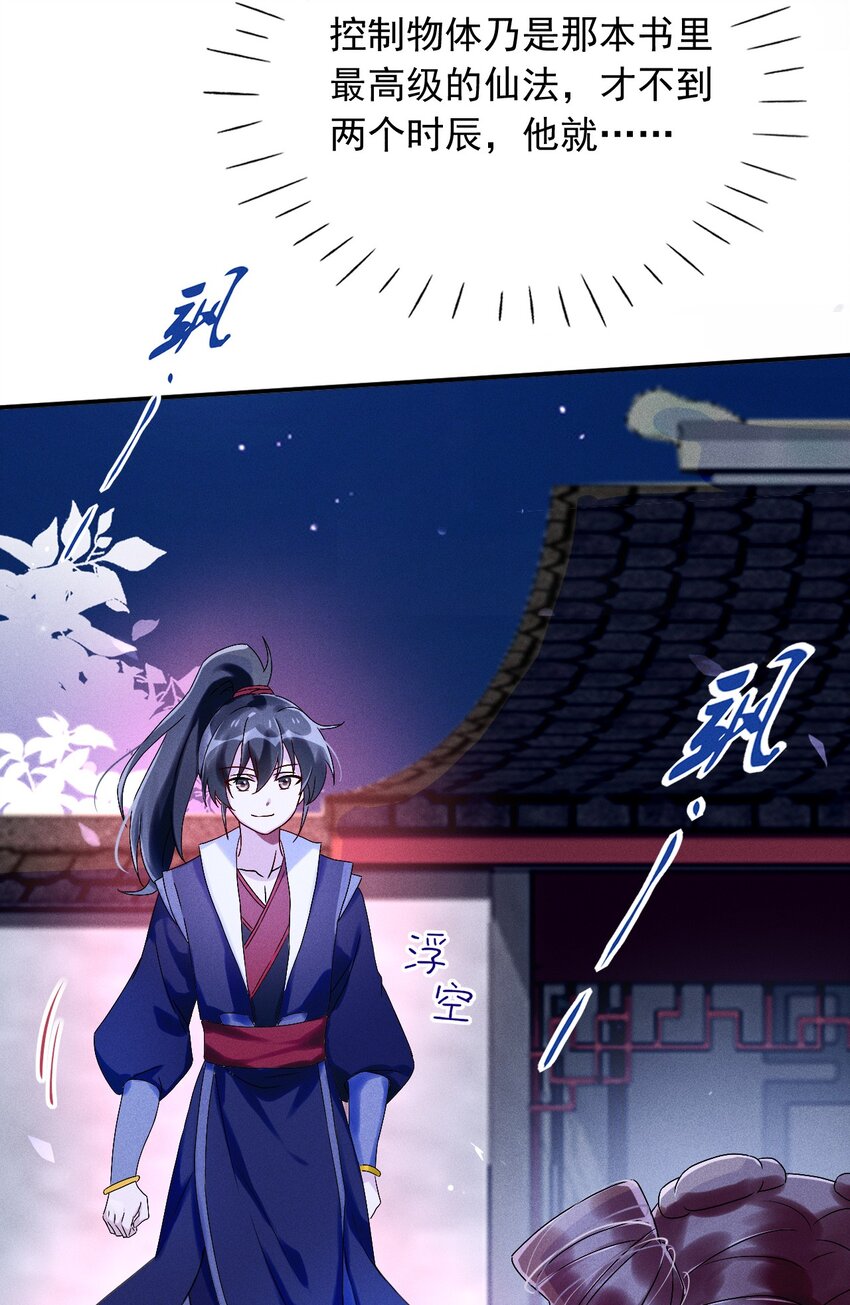 《反派徒弟背着我重生了》第09话 担忧 第48页