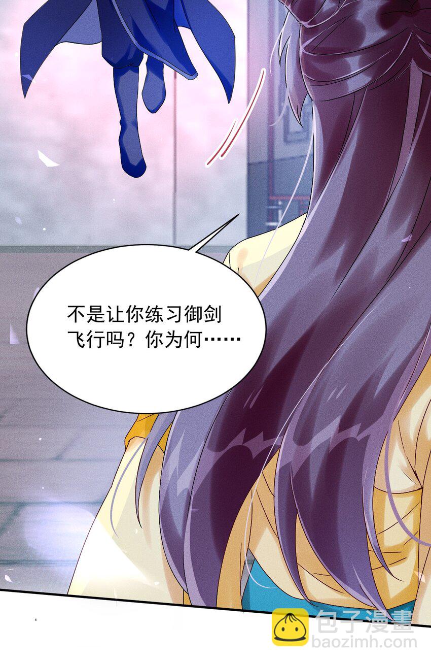 《反派徒弟背着我重生了》第09话 担忧 第49页