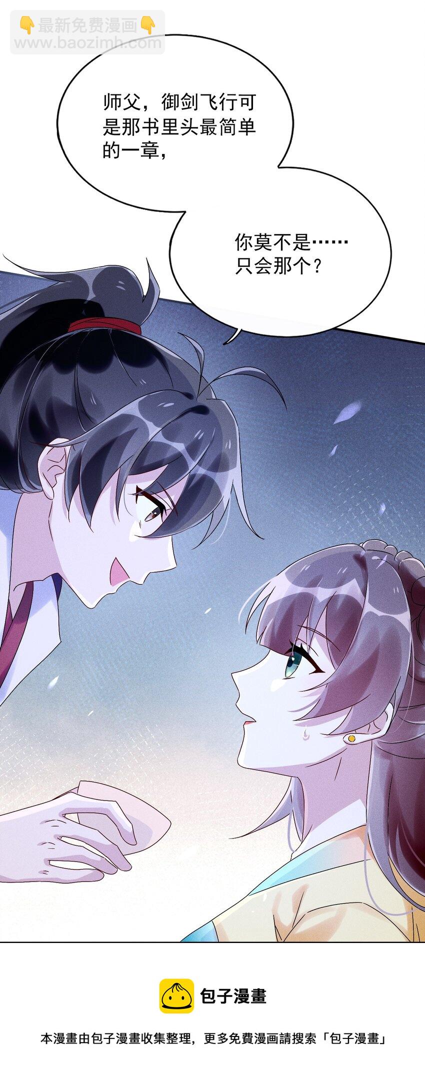 《反派徒弟背着我重生了》第09话 担忧 第50页