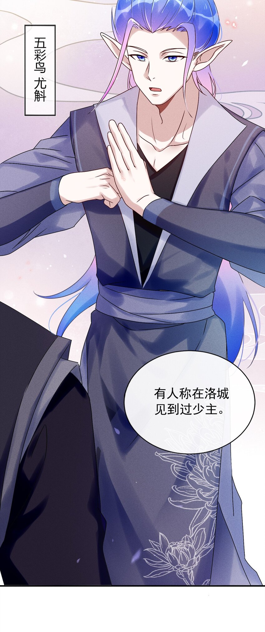 《反派徒弟背着我重生了》第09话 担忧 第8页