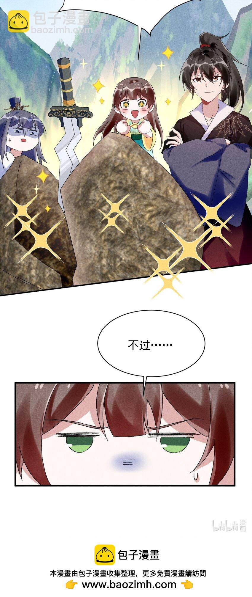 《反派徒弟背着我重生了》第16话 关系破冰 第13页