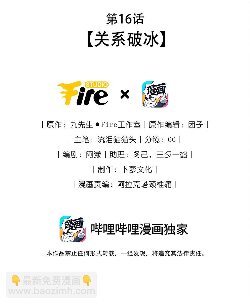 《反派徒弟背着我重生了》第16话 关系破冰 第2页