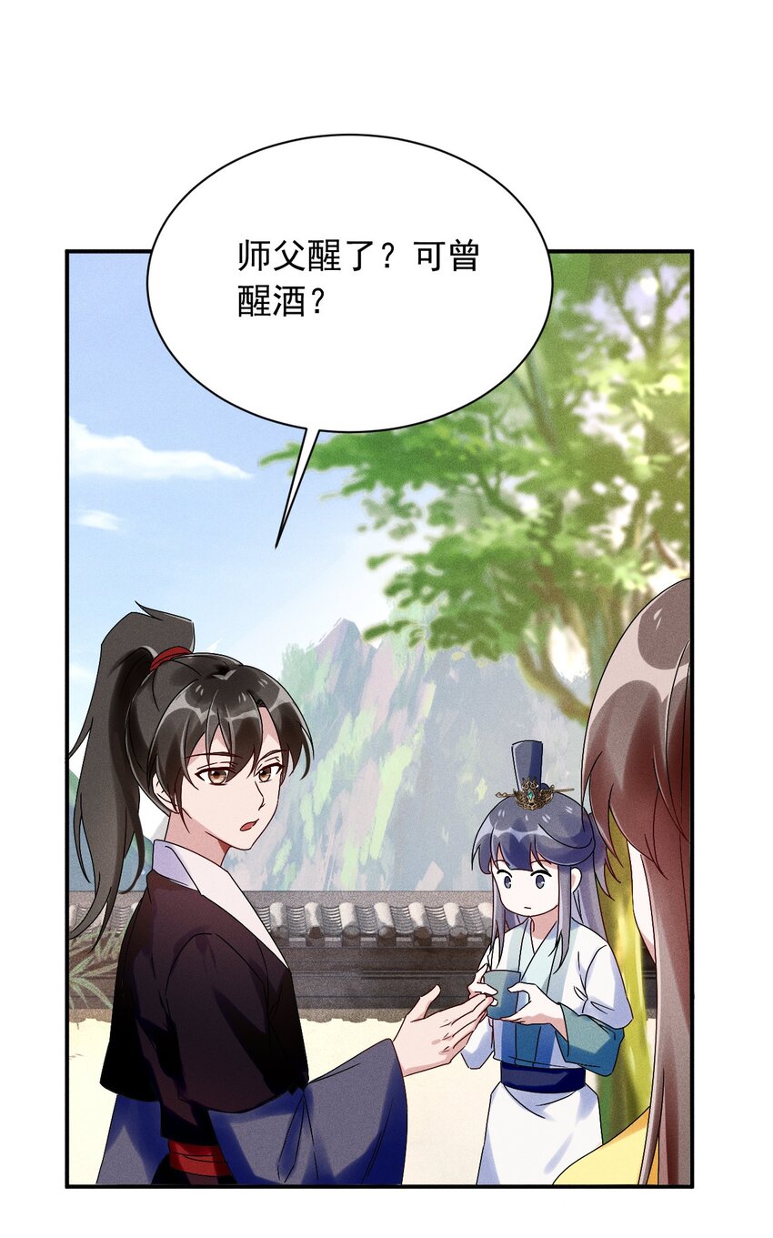 《反派徒弟背着我重生了》第16话 关系破冰 第6页