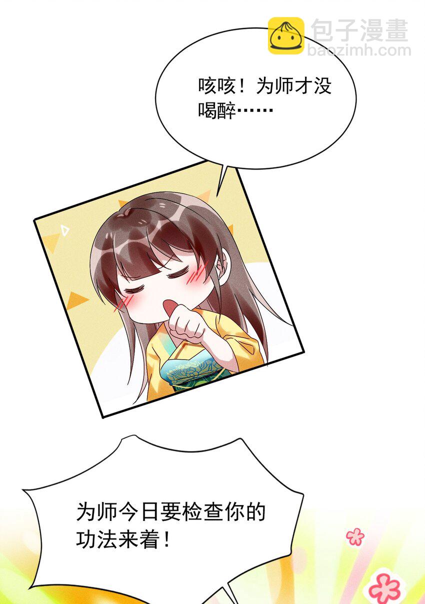 《反派徒弟背着我重生了》第16话 关系破冰 第7页