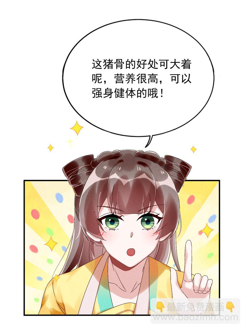 《反派徒弟背着我重生了》第13话 第13话 下等人？ 第10页