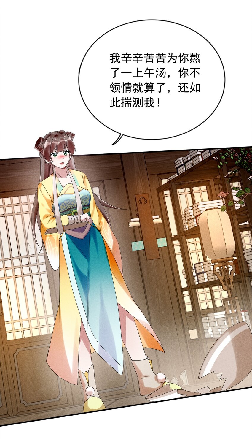 《反派徒弟背着我重生了》第13话 第13话 下等人？ 第28页
