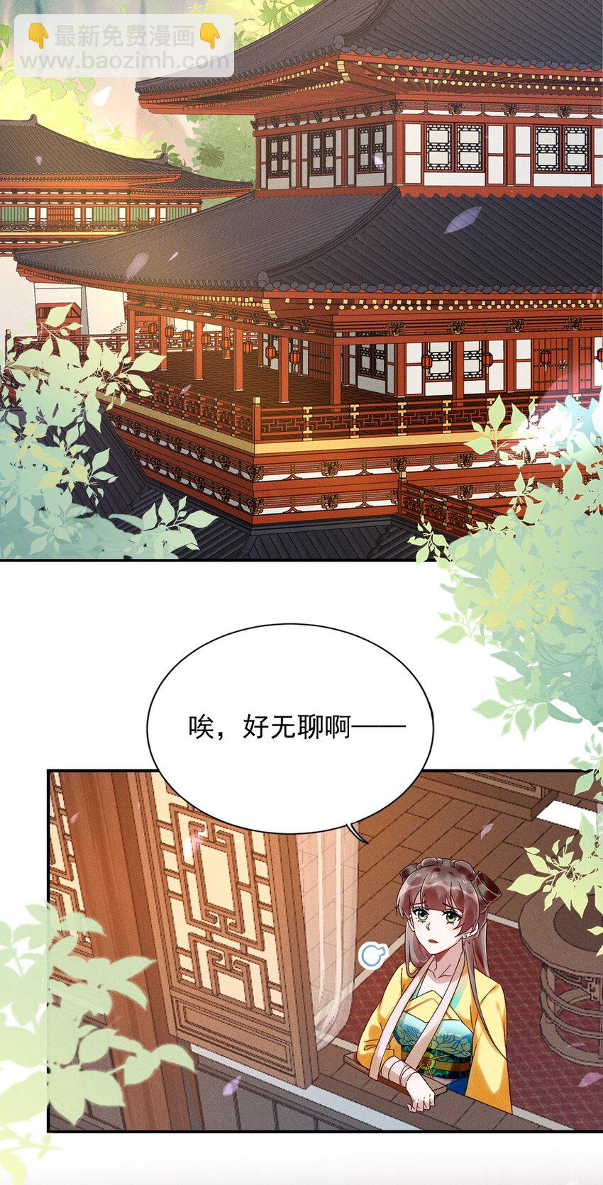 《反派徒弟背着我重生了》第13话 第13话 下等人？ 第2页