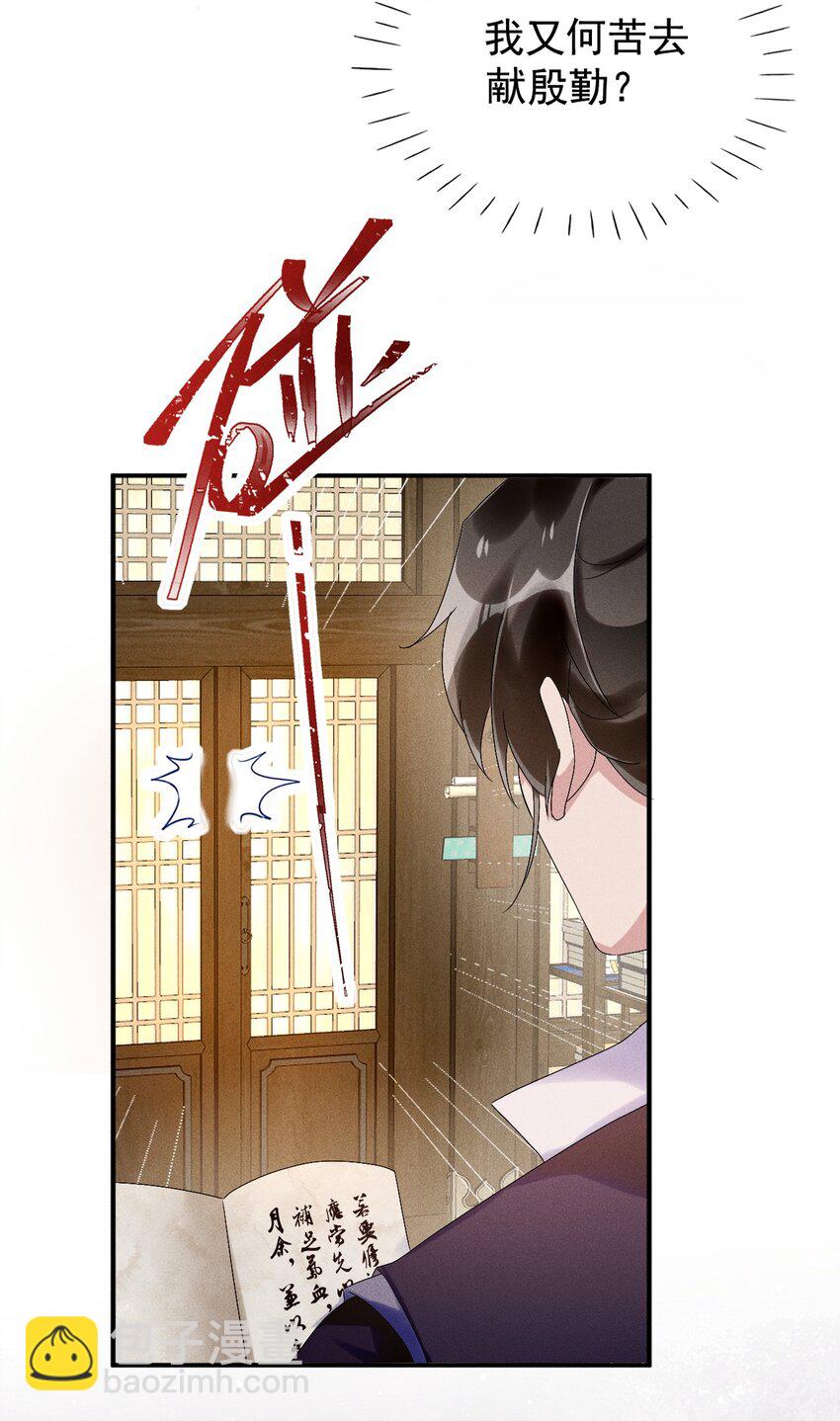 《反派徒弟背着我重生了》第13话 第13话 下等人？ 第31页
