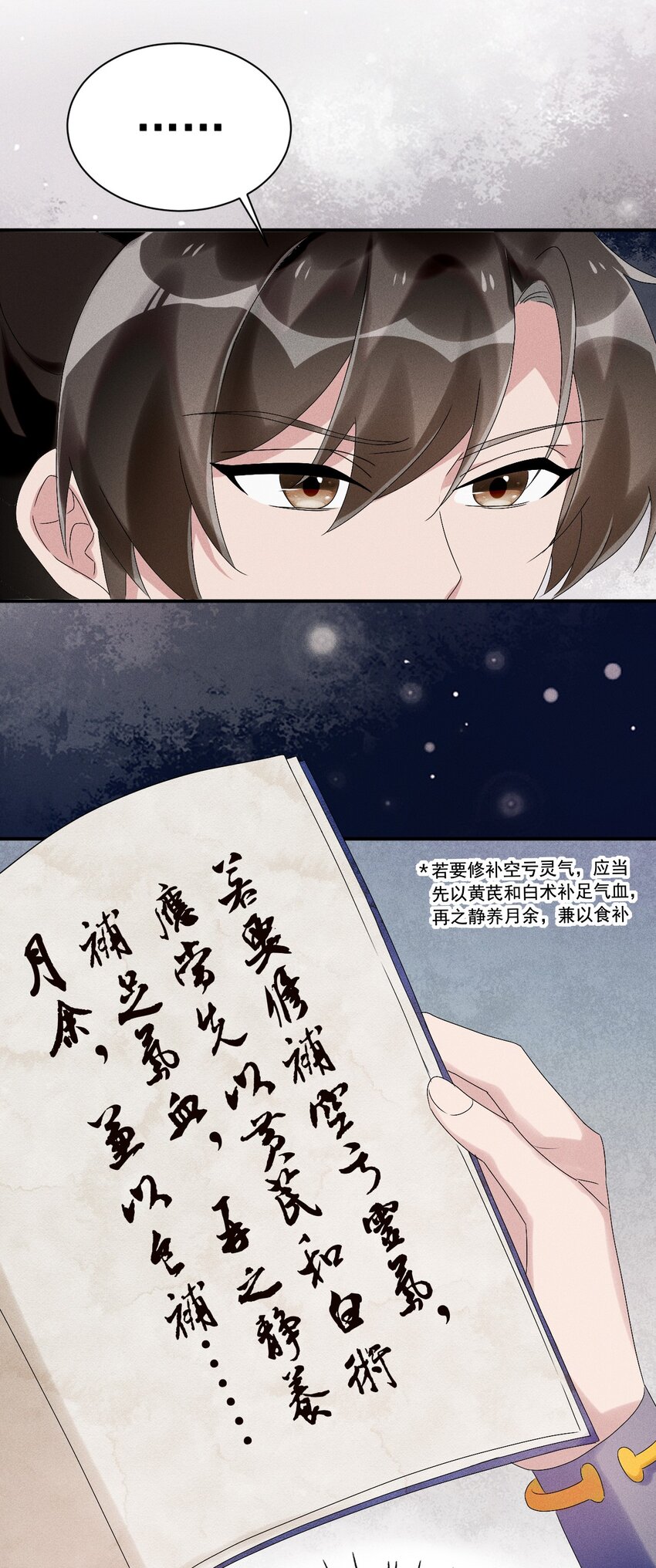 《反派徒弟背着我重生了》第13话 第13话 下等人？ 第32页
