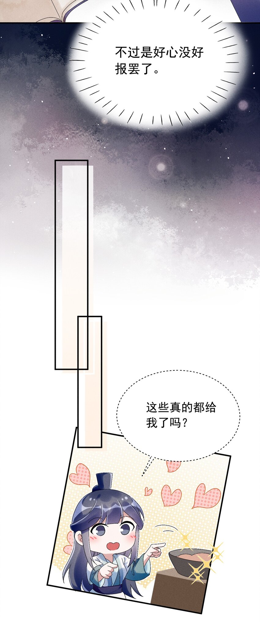 《反派徒弟背着我重生了》第13话 第13话 下等人？ 第33页