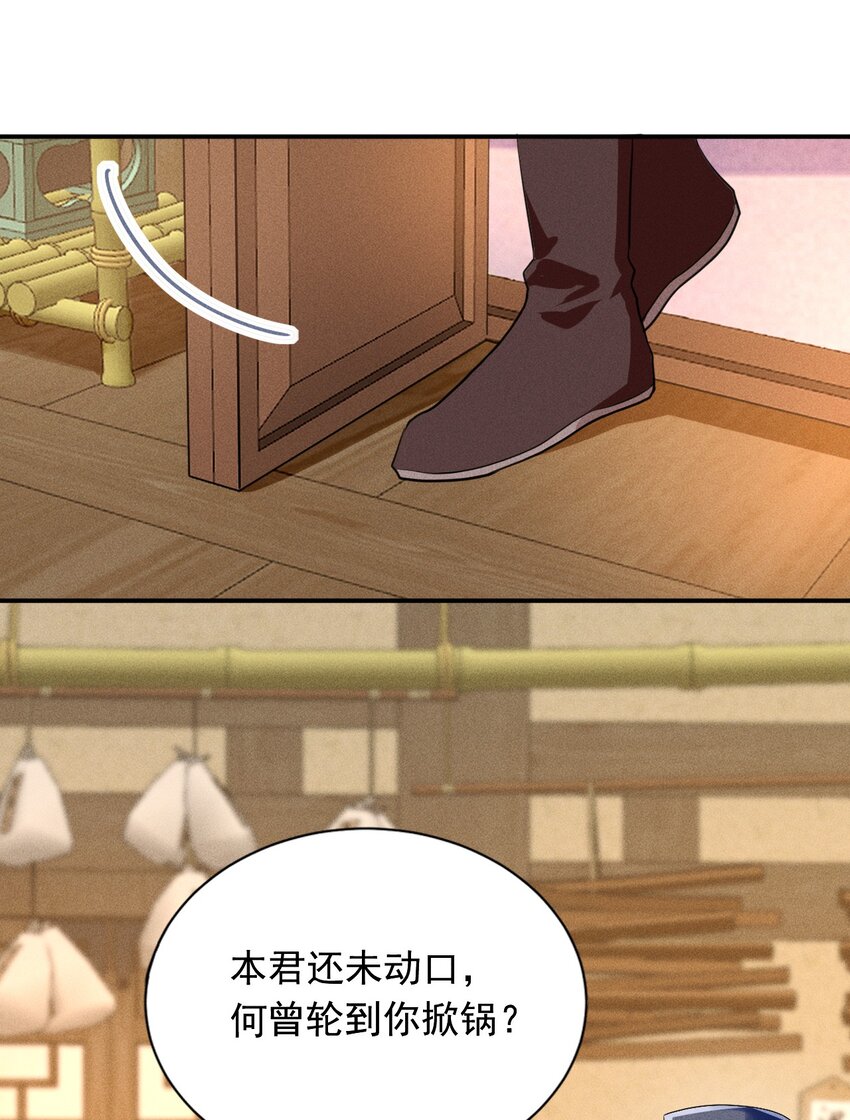 《反派徒弟背着我重生了》第13话 第13话 下等人？ 第38页