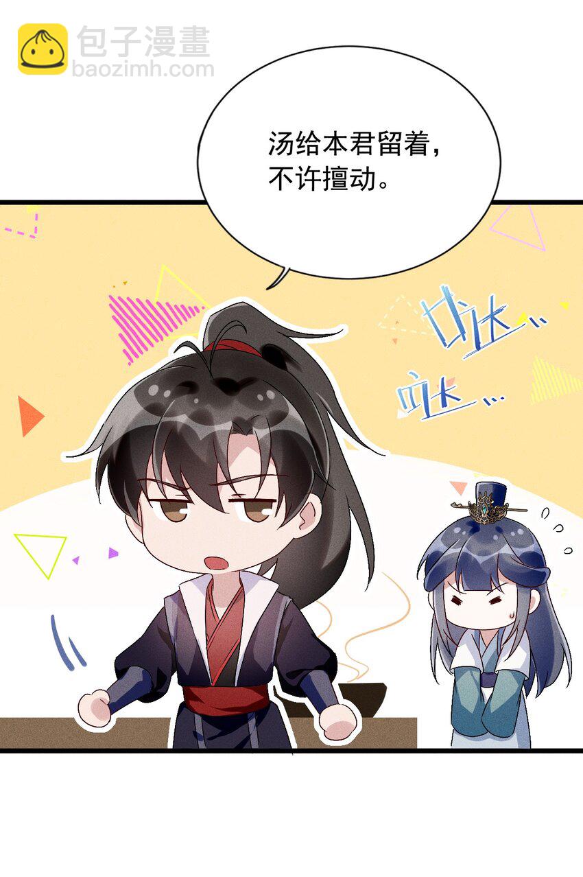 《反派徒弟背着我重生了》第13话 第13话 下等人？ 第45页