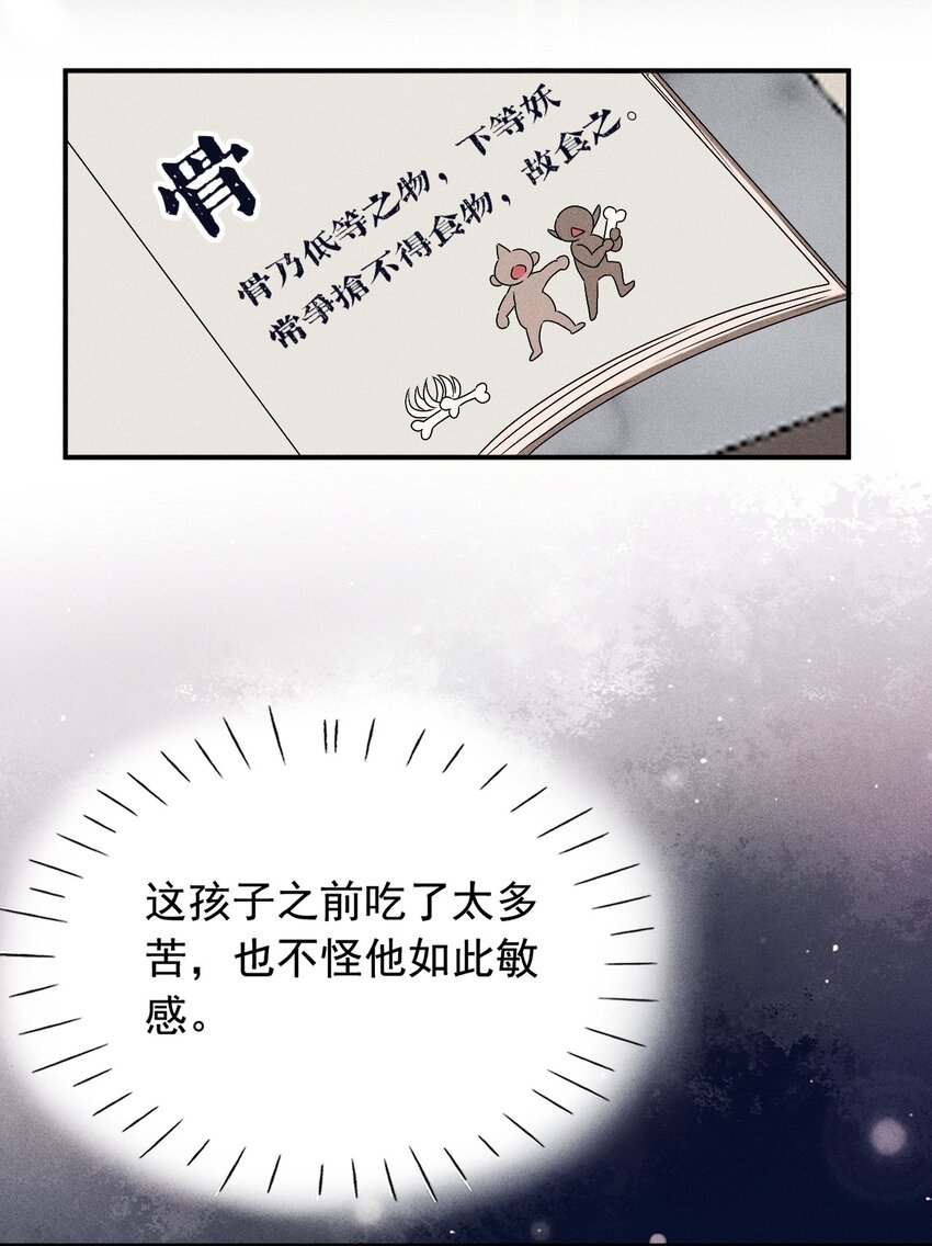 《反派徒弟背着我重生了》第13话 第13话 下等人？ 第48页