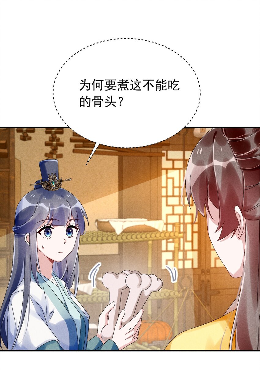 《反派徒弟背着我重生了》第13话 第13话 下等人？ 第9页