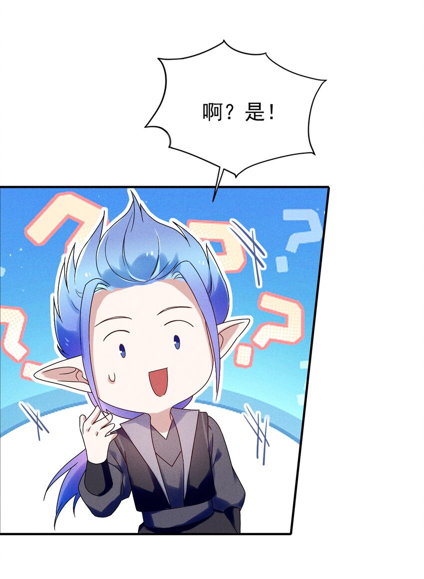《反派徒弟背着我重生了》第15话 放开你的皮鞭 第10页