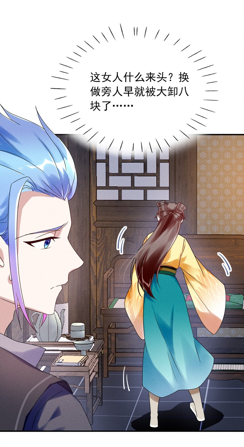《反派徒弟背着我重生了》第15话 放开你的皮鞭 第11页