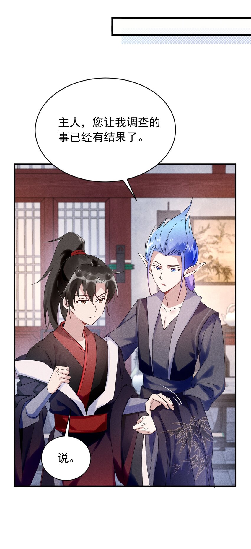 《反派徒弟背着我重生了》第15话 放开你的皮鞭 第12页