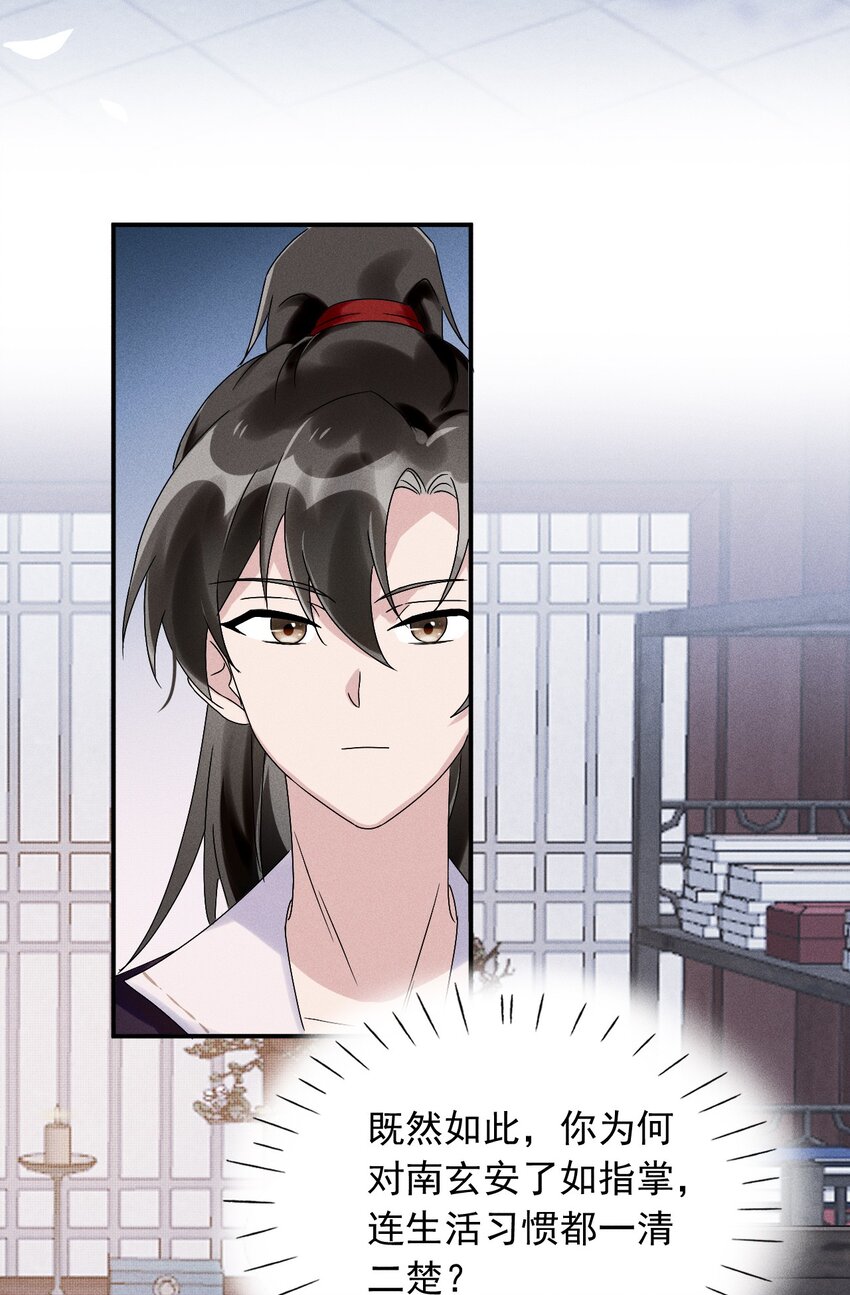 《反派徒弟背着我重生了》第15话 放开你的皮鞭 第16页