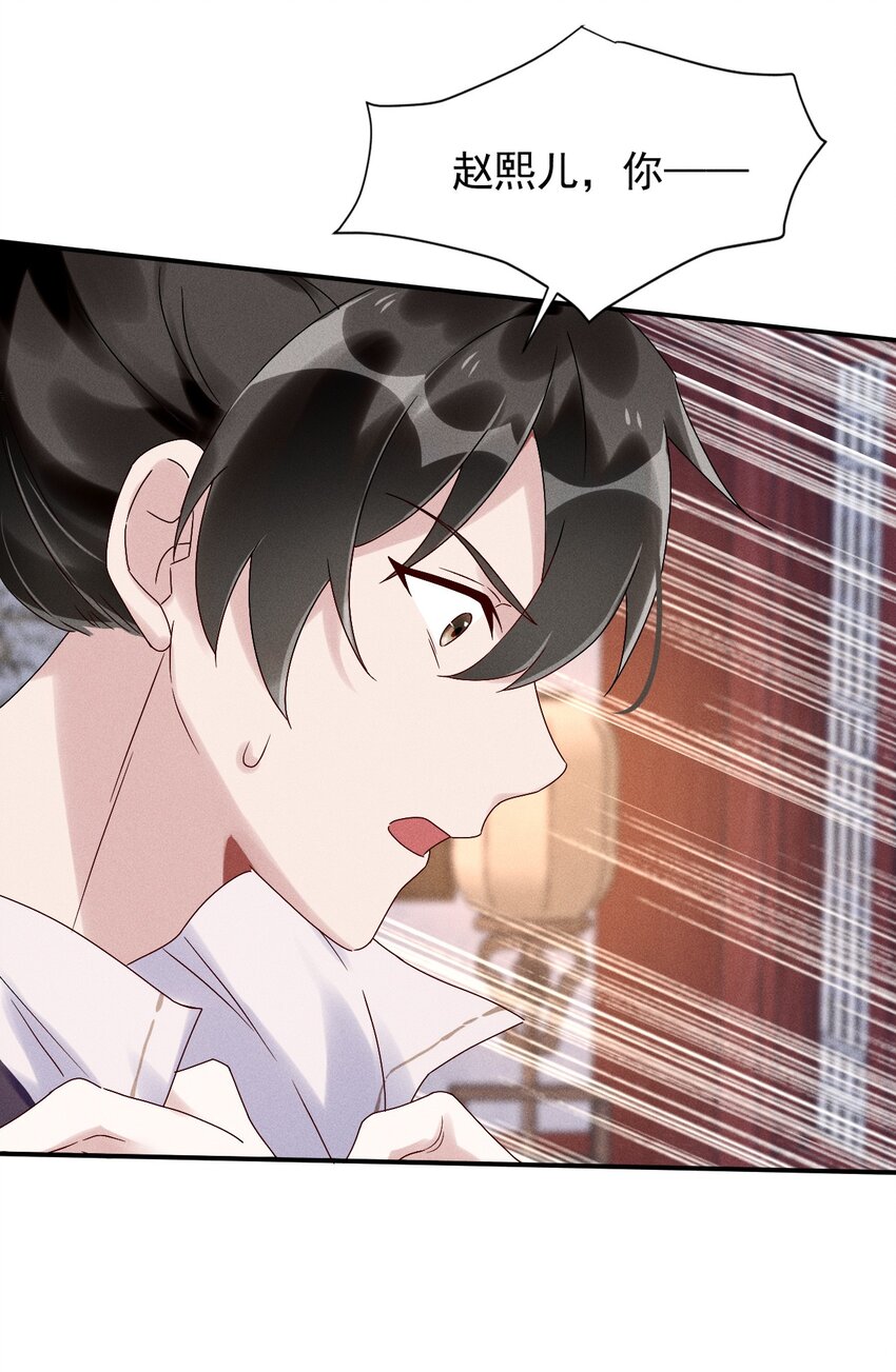 《反派徒弟背着我重生了》第15话 放开你的皮鞭 第23页