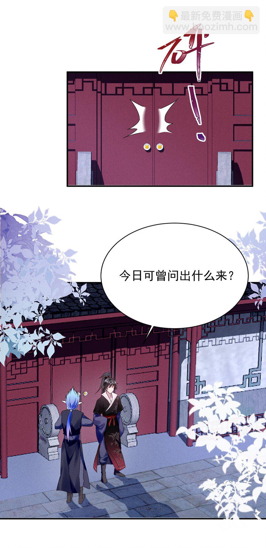 《反派徒弟背着我重生了》第15话 放开你的皮鞭 第28页