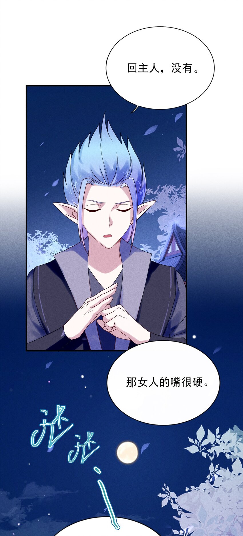 《反派徒弟背着我重生了》第15话 放开你的皮鞭 第29页