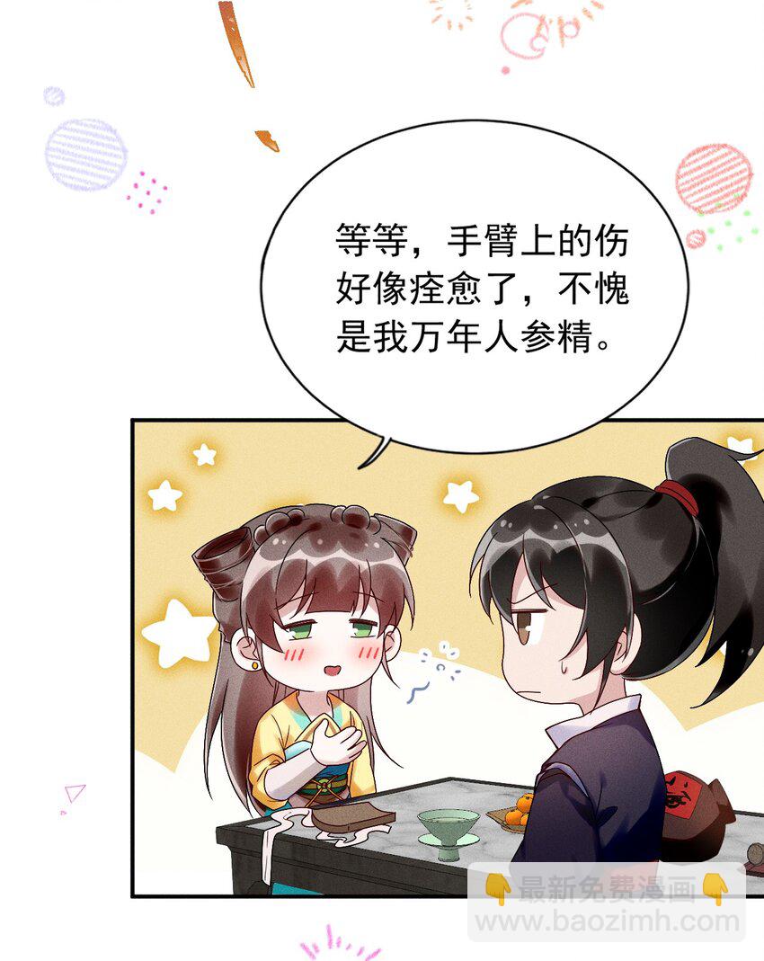 《反派徒弟背着我重生了》第15话 放开你的皮鞭 第2页
