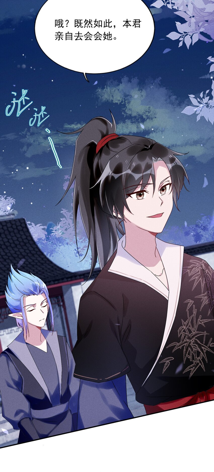 《反派徒弟背着我重生了》第15话 放开你的皮鞭 第30页