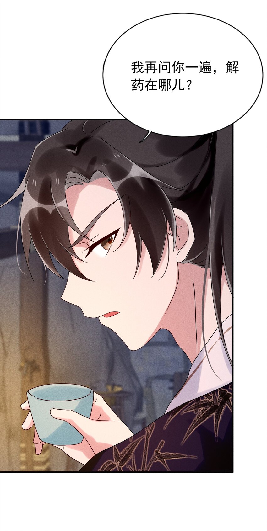 《反派徒弟背着我重生了》第15话 放开你的皮鞭 第34页