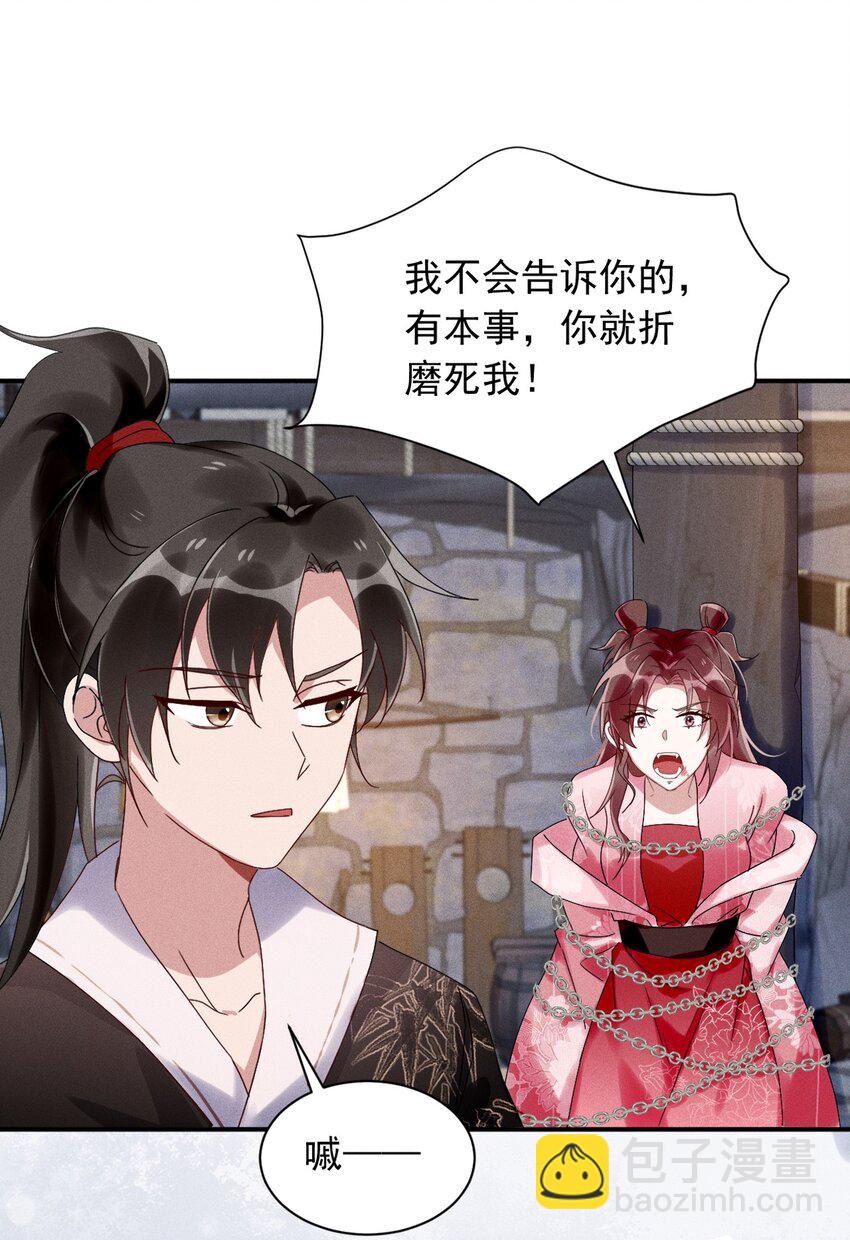 《反派徒弟背着我重生了》第15话 放开你的皮鞭 第35页
