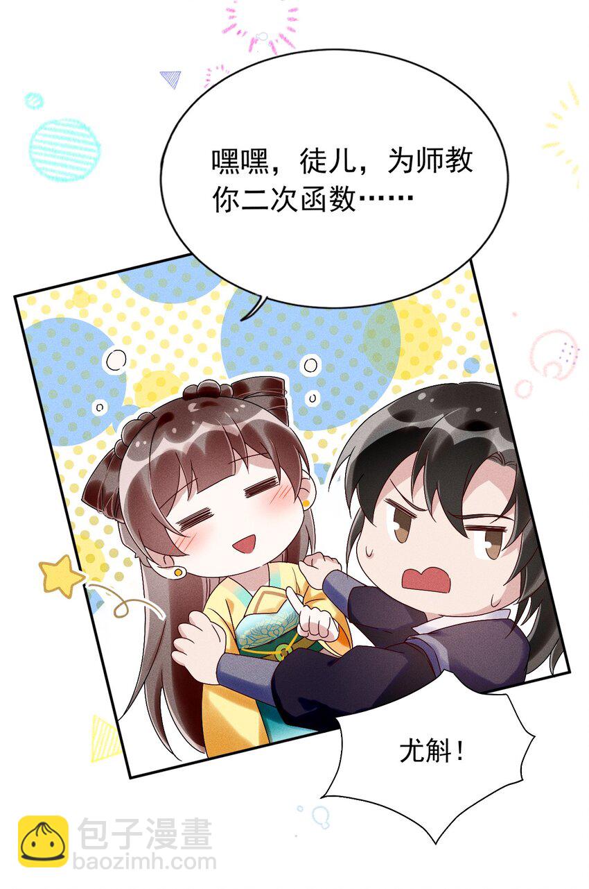 《反派徒弟背着我重生了》第15话 放开你的皮鞭 第3页