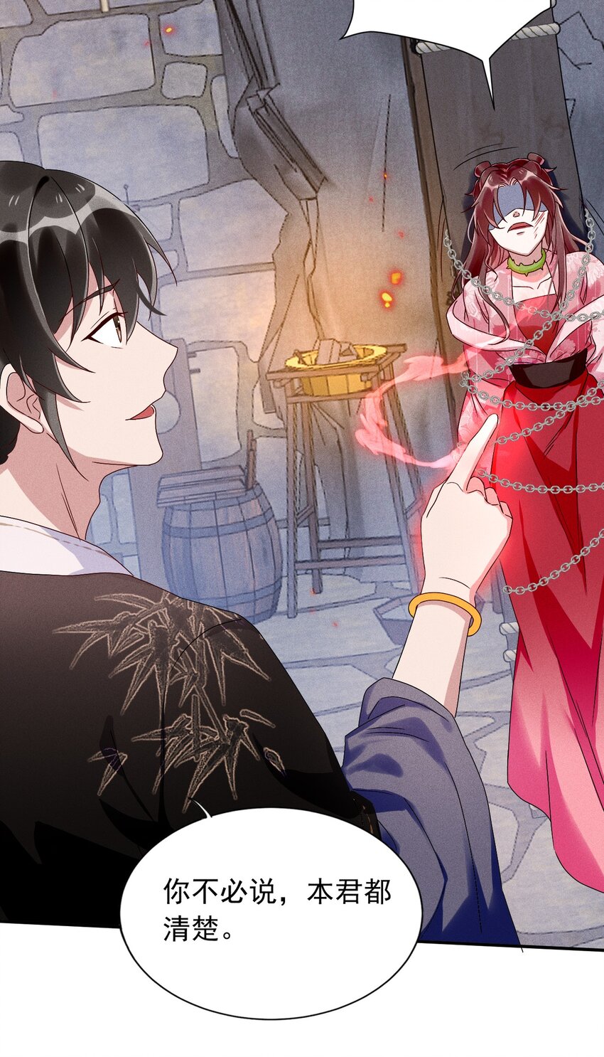 《反派徒弟背着我重生了》第15话 放开你的皮鞭 第40页