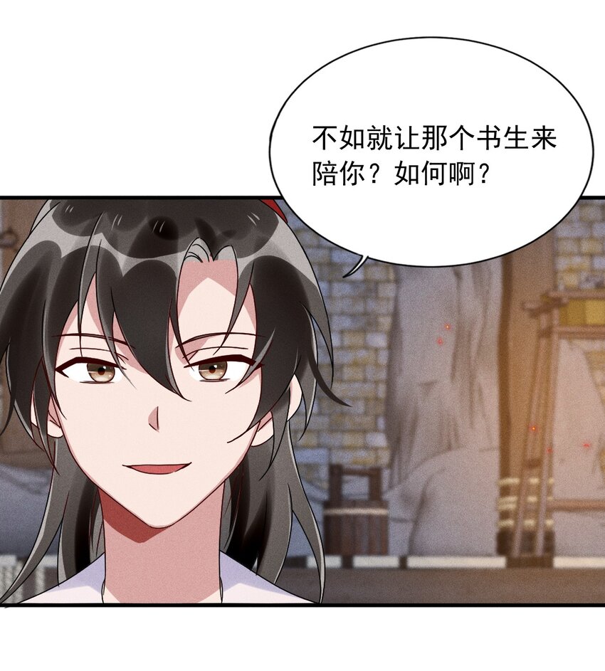 《反派徒弟背着我重生了》第15话 放开你的皮鞭 第41页
