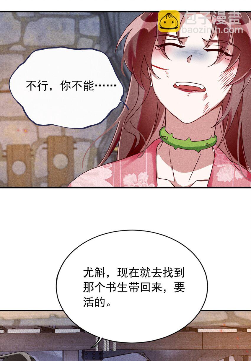 《反派徒弟背着我重生了》第15话 放开你的皮鞭 第42页