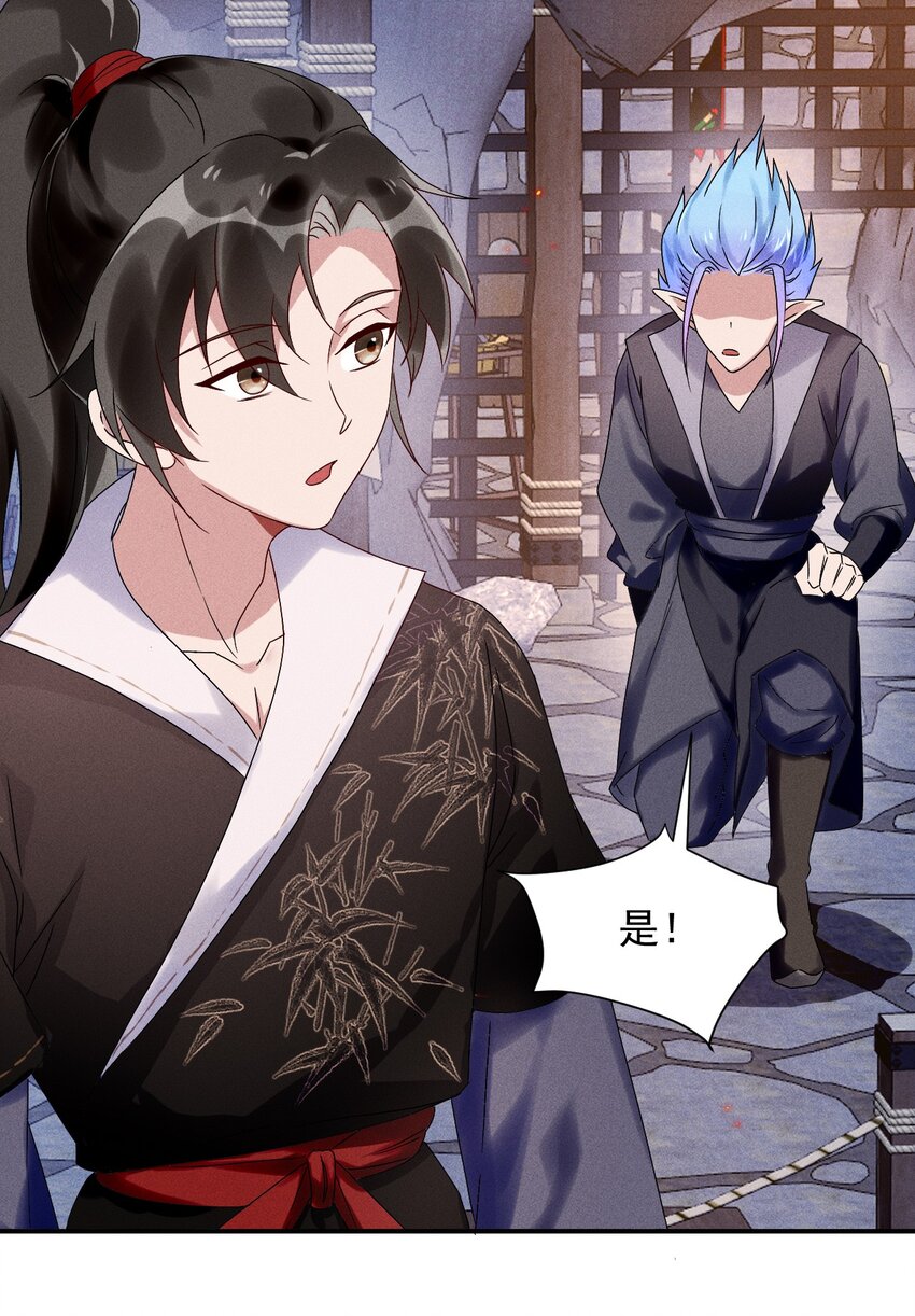 《反派徒弟背着我重生了》第15话 放开你的皮鞭 第43页