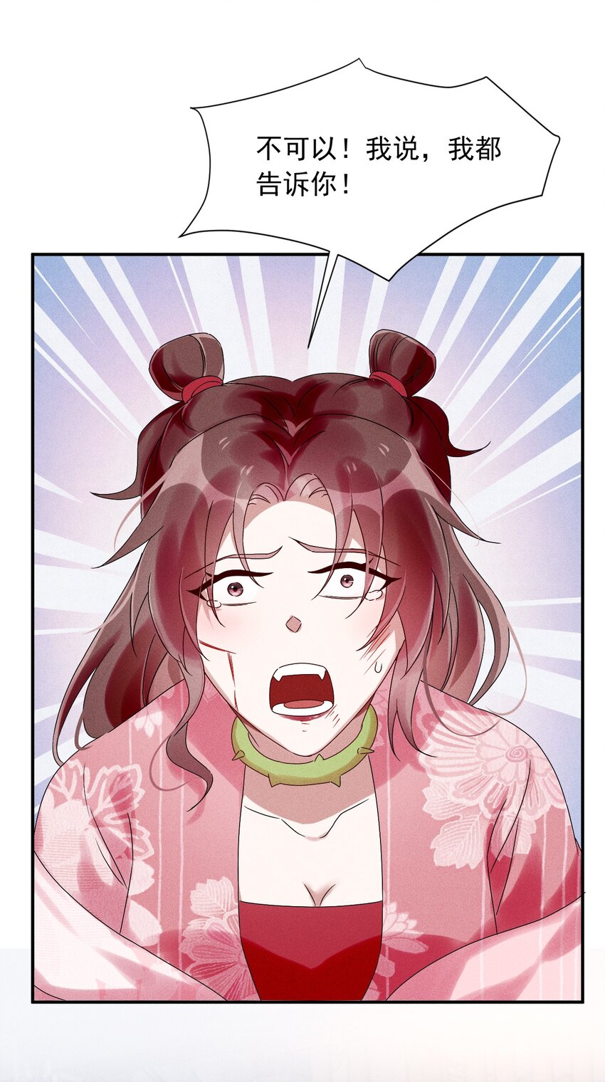 《反派徒弟背着我重生了》第15话 放开你的皮鞭 第44页