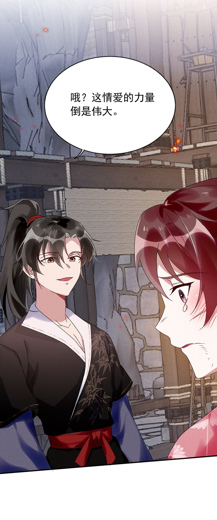 《反派徒弟背着我重生了》第15话 放开你的皮鞭 第45页