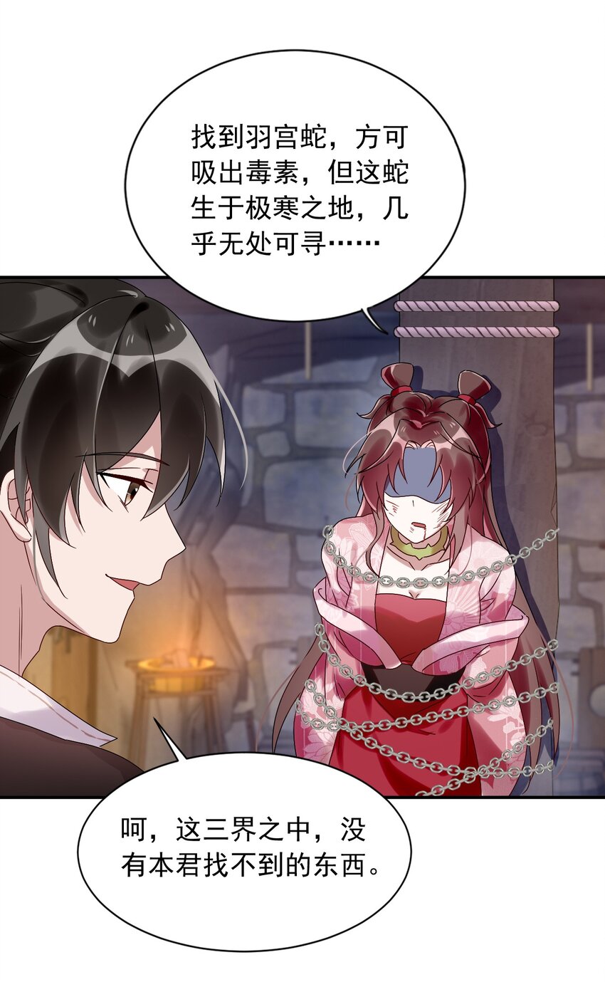 《反派徒弟背着我重生了》第15话 放开你的皮鞭 第46页