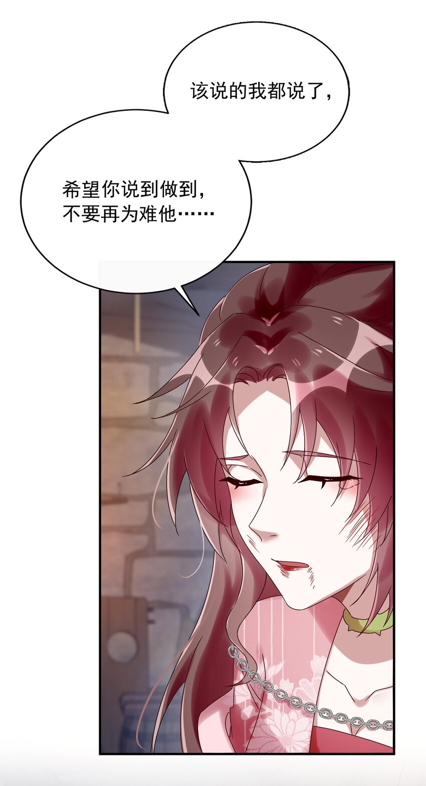 《反派徒弟背着我重生了》第15话 放开你的皮鞭 第47页