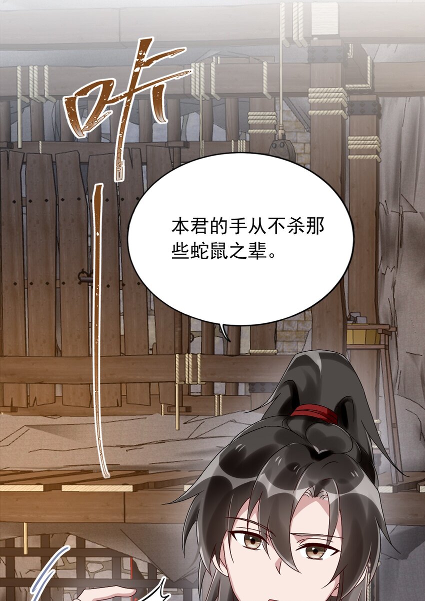 《反派徒弟背着我重生了》第15话 放开你的皮鞭 第48页